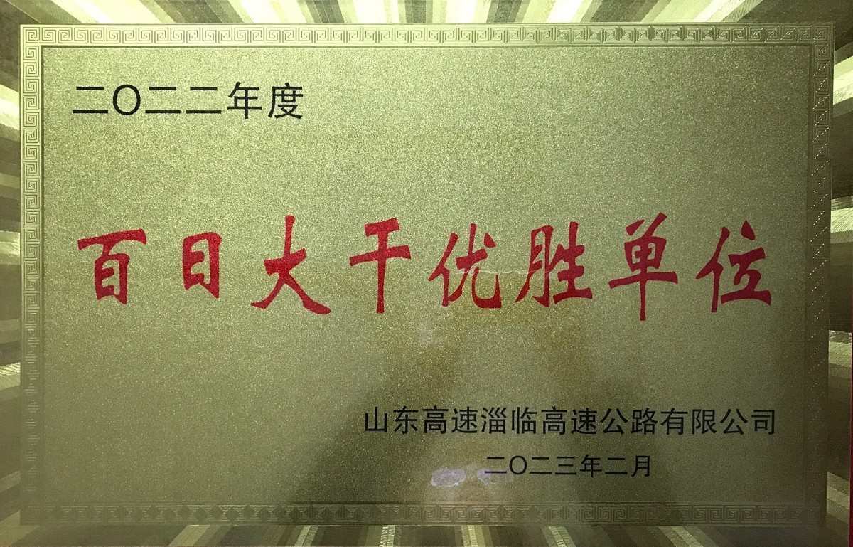 2022年度百日大干優勝單位.png 2022年度百日大干優勝單位.png